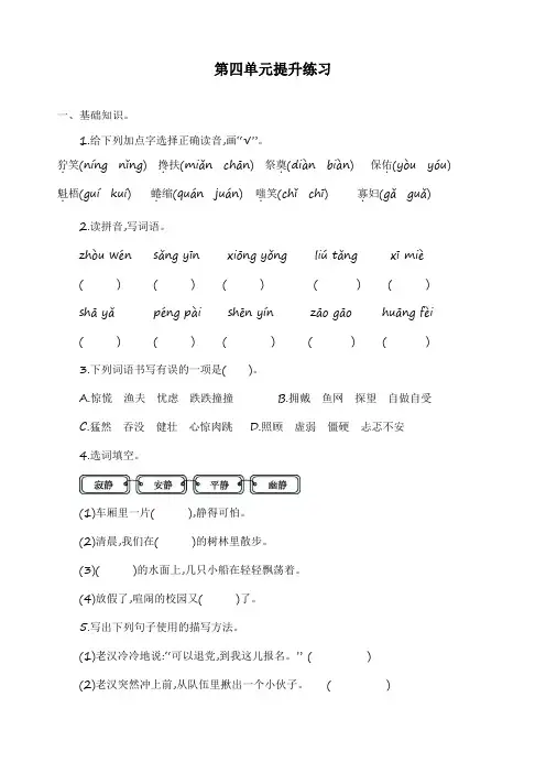 最新部编版六年级语文上册第四单元提升练习(附答案)