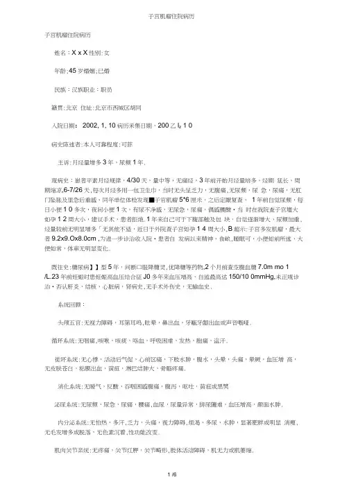 子宫肌瘤住院病历