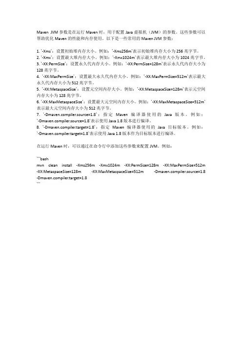 maven jvm参数