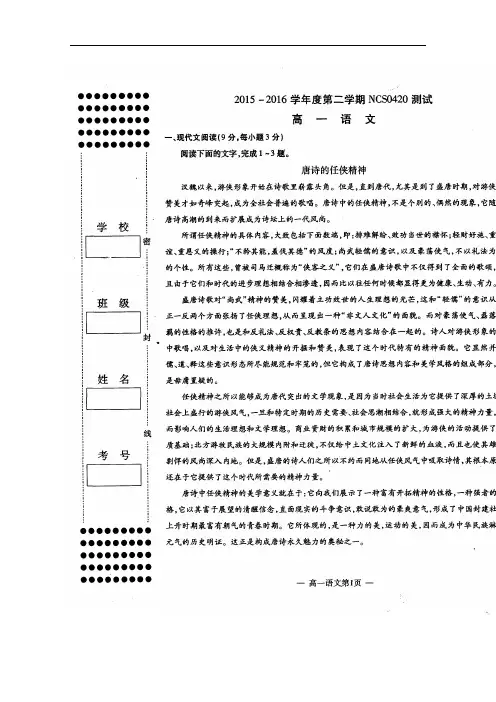 江西省南昌市2015-2016学年高一下学期期中考试语文试题
