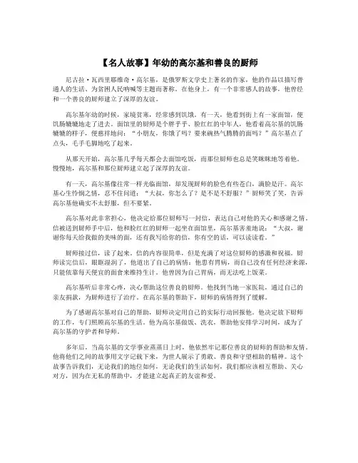 【名人故事】年幼的高尔基和善良的厨师