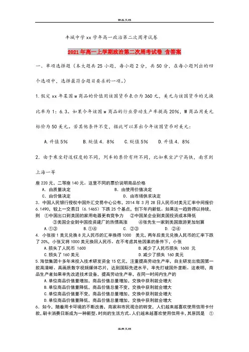 2021年高一上学期政治第二次周考试卷 含答案