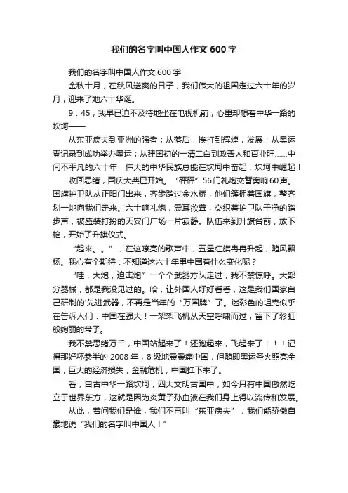 我们的名字叫中国人作文600字