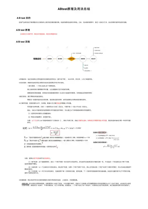 ABtest原理及用法总结