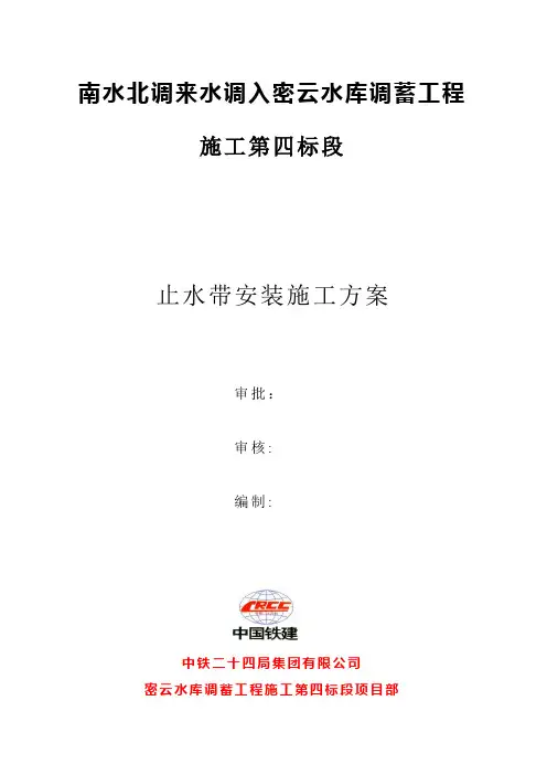 止水带安装施工方案
