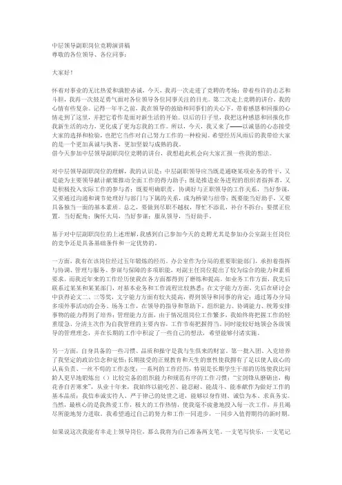 中层领导副职岗位竞聘演讲稿 2
