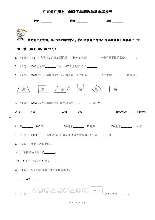 广东省广州市二年级下学期数学期末模拟卷