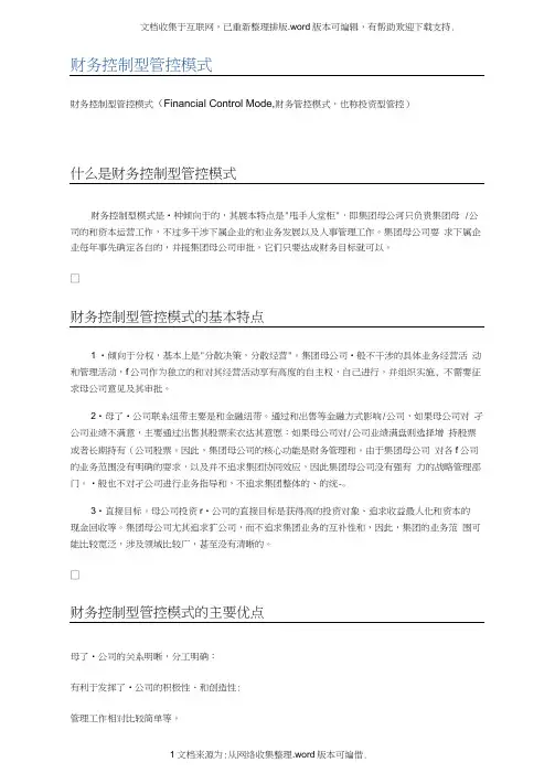 三种不同管控模式