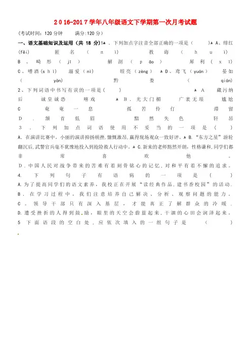 乡八年级语文下学期第一次月考试题 新人教版(2021-2022学年)