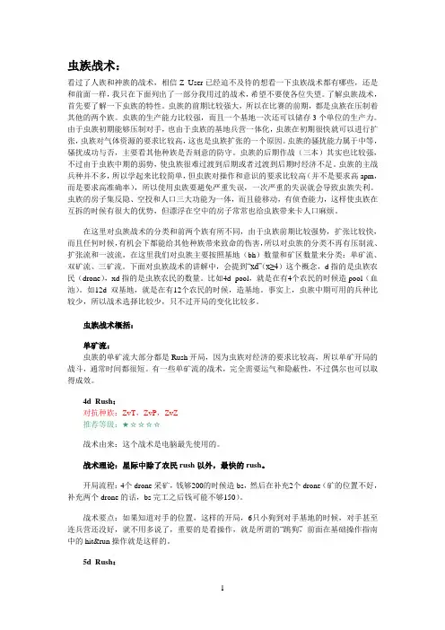 星际争霸虫族战术