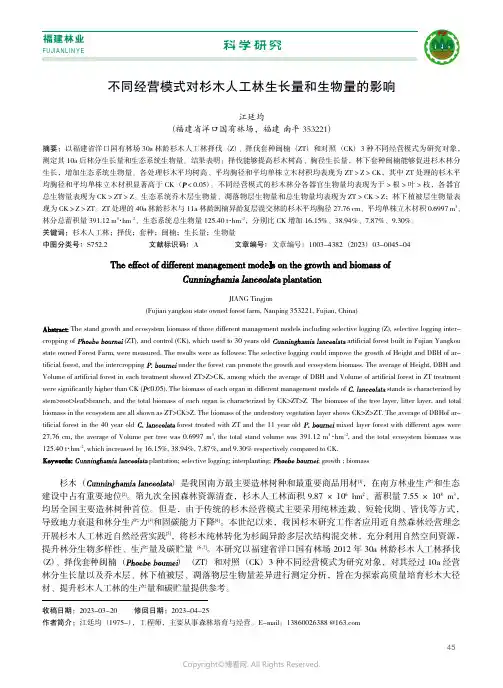 不同经营模式对杉木人工林生长量和生物量的影响