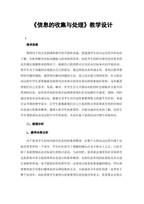 《信息的收集与处理》教学设计
