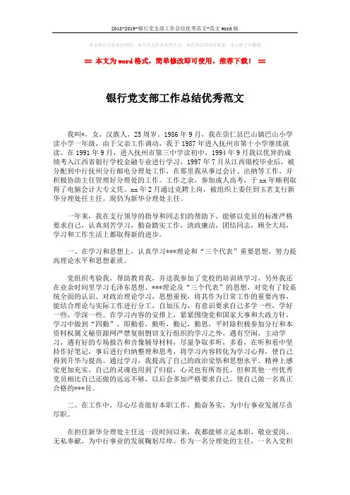 2018-2019-银行党支部工作总结优秀范文-范文word版 (2页)