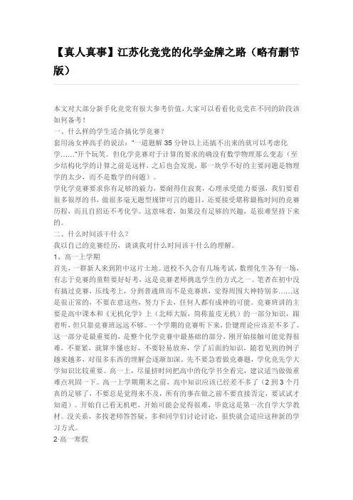 江苏化竞党的化学金牌之路