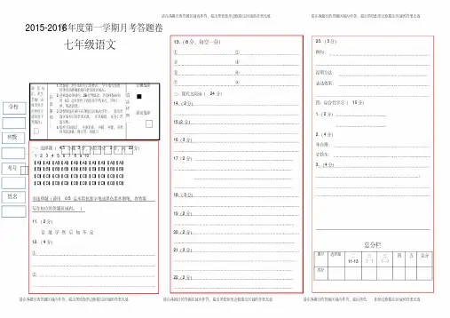 初中语文试卷答题卡模板