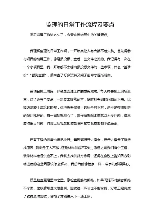监理的日常工作流程及要点