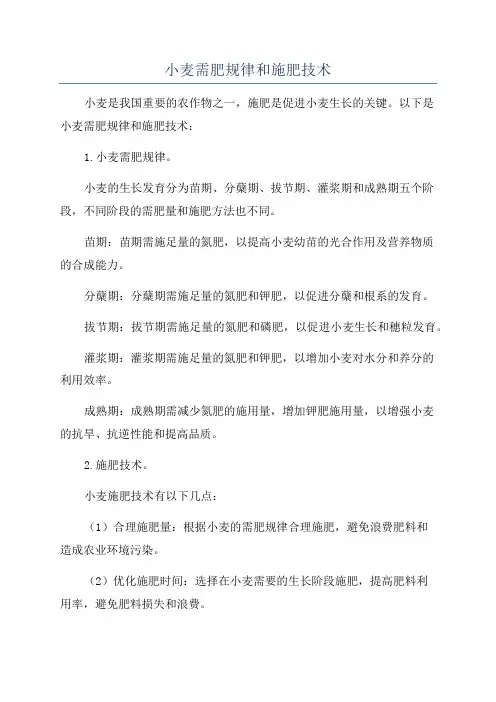 小麦需肥规律和施肥技术