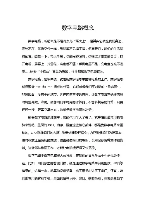 数字电路概念