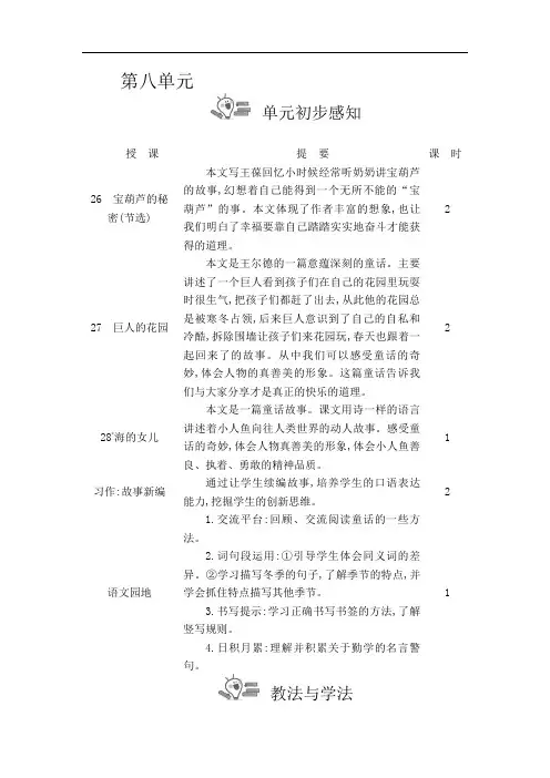 人教版 四年级 语文 下册 第八单元 教案