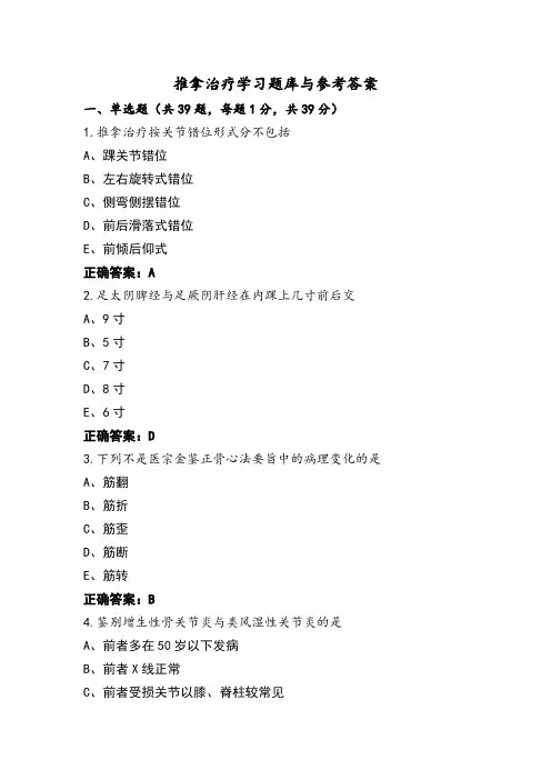 推拿治疗学习题库与参考答案