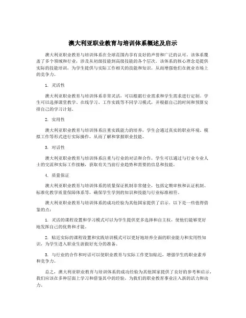 澳大利亚职业教育与培训体系概述及启示