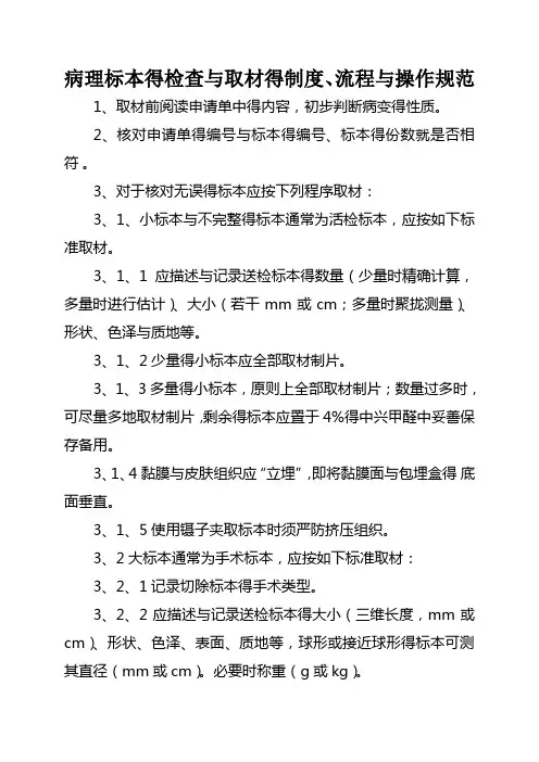病理标本检查和取材的制度、流程与操作规范