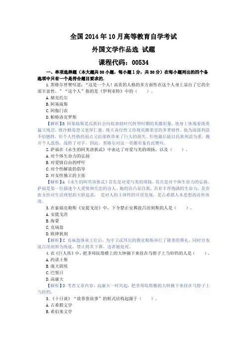 外国文学作品,自考真题 (4)