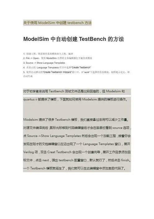 关于使用ModelSim中创建testbench方法