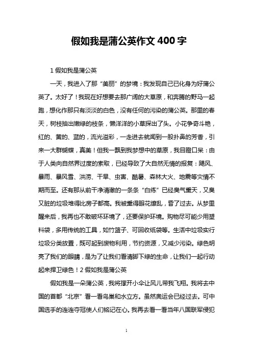 假如我是蒲公英作文400字