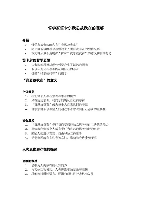 哲学家笛卡尔我思故我在的理解