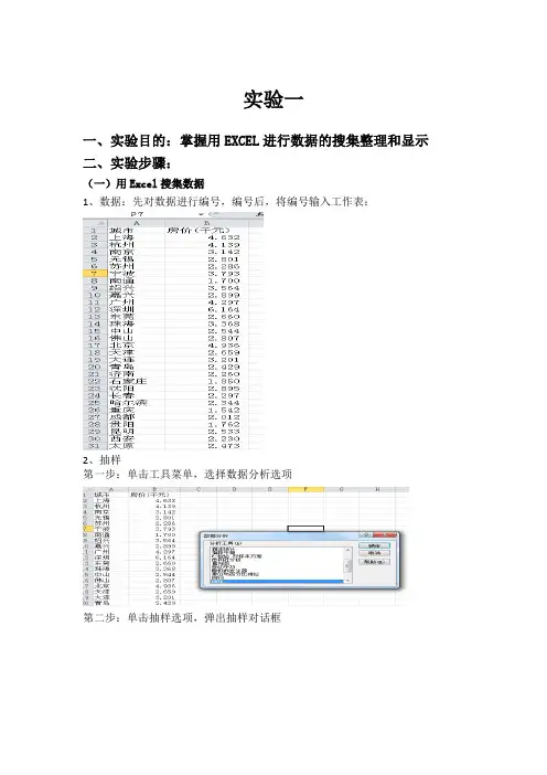 SPSS作业综合