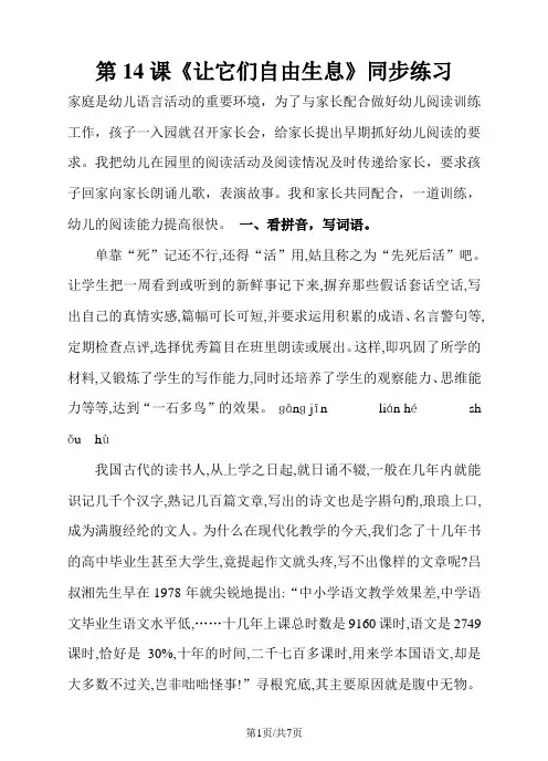 四年级上册语文一课一练让它们自由生息∣语文S版