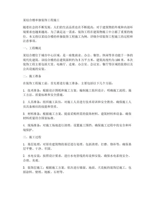 某综合楼单独装饰工程施工