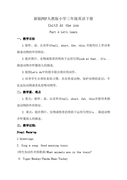 三年级英语下册《Unit3-At-the-zoo-A-Let’s-learn》教学设计