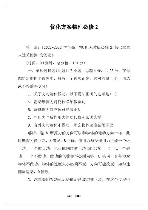 优化方案物理必修2
