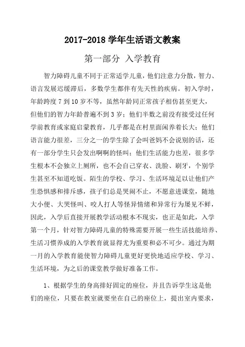 人教培智生活语文上册教案