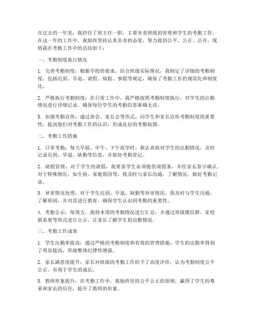 教师个人工作总结关于考勤