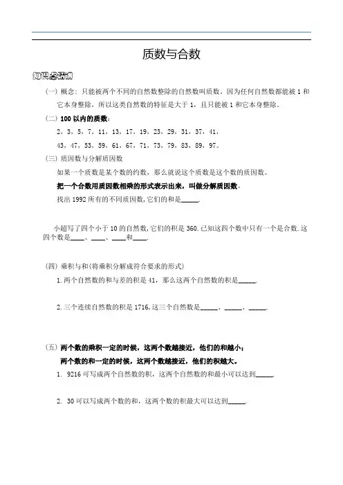 五年级数论_质数、合数