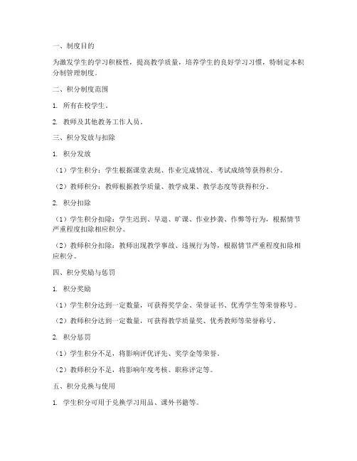 学校教务积分制管理制度