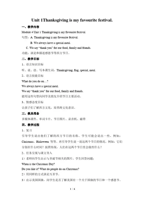 外研版(三起)六年级英语上册精品教案Module 4 Unit 1 Thanksgiving is my favourite festival 教案