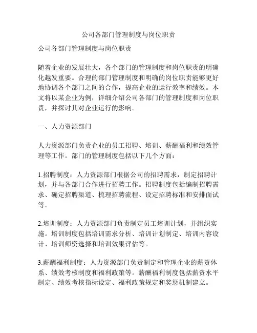 公司各部门管理制度与岗位职责
