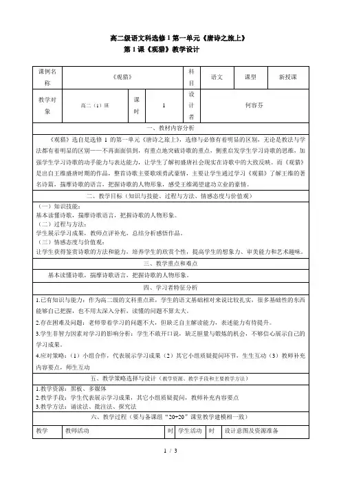 《观猎》教学设计(何容芬)