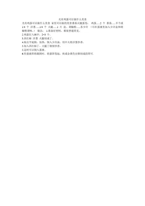 小度写范文光有鸡蛋可以做什么美食模板