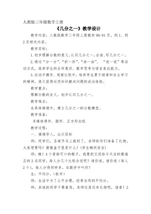 人教版小学数学三年级上册《8分数的初步认识：认识几分之一》优课教案_0