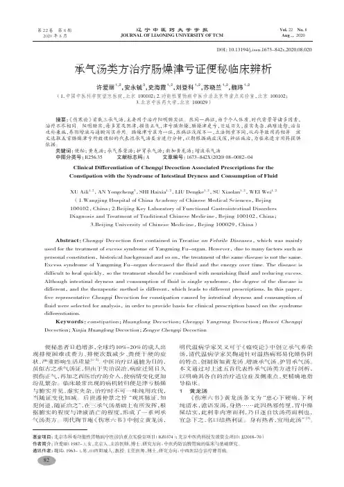 承气汤类方治疗肠燥津亏证便秘临床辨析