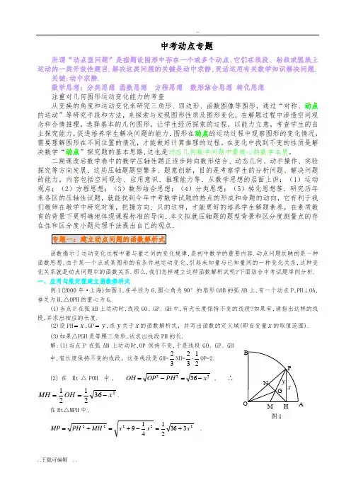 中考数学动点问题专题讲解