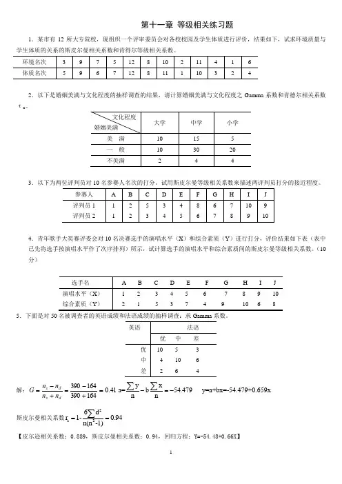 卢淑华—相关与回归分析练习题