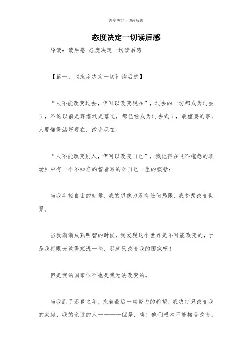 态度决定一切读后感