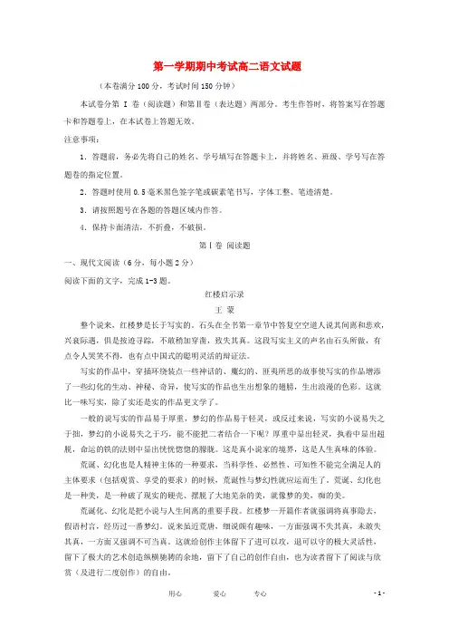 海南省海南中学 —  高二语文上学期期中考试