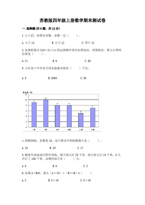 苏教版四年级上册数学期末测试卷及答案(全优)